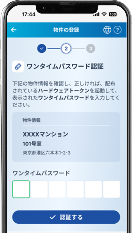 区分マンション向け入退管理