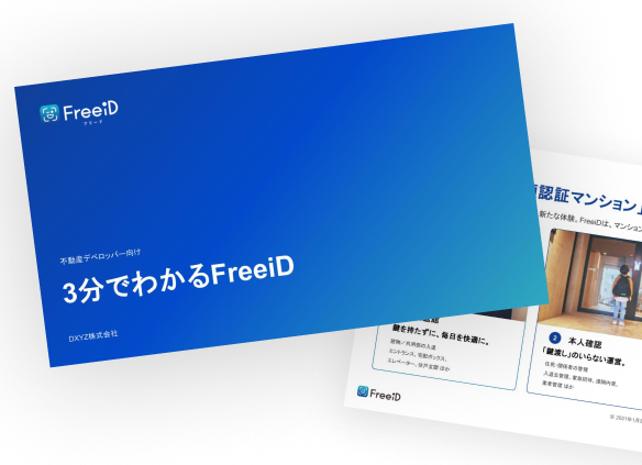 マンション導入事例集