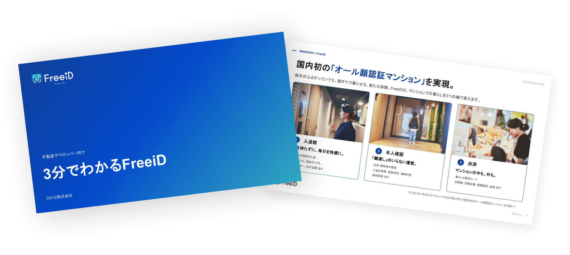 マンション事例集