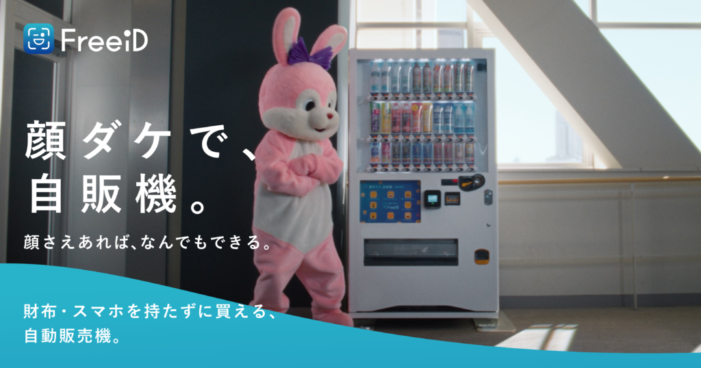 DXYZ、顔認証自動販売機「顔ダケで、自販機。」が誕生 展示・特設